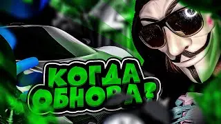 🍐 КОГДА ОБНОВЛЕНИЕ НА SMART RP • Смарт Рп