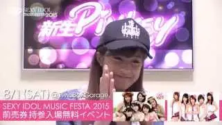 新生【PINKEY】長谷川モニカ SEXY IDOL MUSIC FESTA 2015