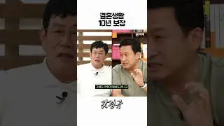 주례계의 ISO 인증마크 #이경규 #서경석