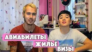 СОВЕТЫ ДЛЯ САМОСТОЯТЕЛЬНЫХ ПУТЕШЕСТВИЙ. КАК ВЫГОДНО ПОКУПАТЬ АВИАБИЛЕТЫ. ЛАЙФХАКИ В ПУТЕШЕСТВИИ