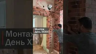 Имитация кирпича. Оформляем проем. День XXXIII