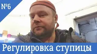 Регулировка ступичных подшипников самый простой способ