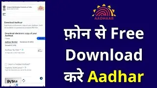 अपना आधार कैसे डाउनलोड करें | How To Download Aadhar Card Online?