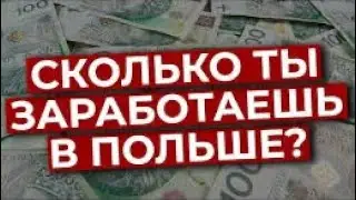 #Польша