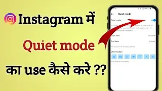 Instagram me Quiet mode ka use kaise kre l how to use quiet mode on Instagram l