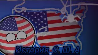 История США - countryballs - кантриболз .