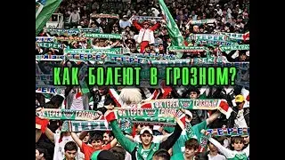 Ахмат | Как болеют в Грозном | Ахмат-арена | Россия - Румыния | Бутса Удачи
