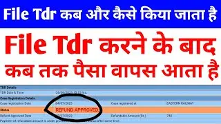 File Tdr करने के बाद कब तक पैसा वापस आता है||how to file tdr in irctc!tdr file kya hota hai irctc me
