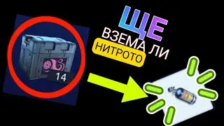 ЩЕ ВЗЕМА ЛИ НИТРОТО 😲