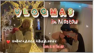 ❄️ VLOGMAS // новогодняя ярмарка в Москве // свидание с парнем ☃️