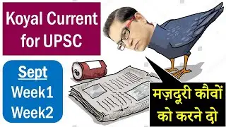 Koyal Current for UPSC: Sept Week1&2- One Nation One Fertiliser, PM-Shri, SEED, HDI Report & More