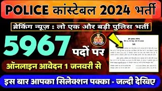 🔥POLICE CONSTABLE 5967 POST RECRUITMENT 2024 || UP POLICE CONSTABLE NEW UPDATE || UPP 60,000