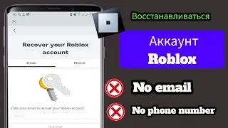 Как сбросить пароль Roblox без электронной почты (2024) | Восстановить пароль учетной записи Roblox