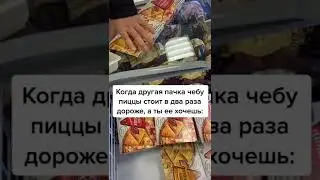 Мем из тик тока #юмор #смех #приколы #смешно #прикол #ржака #мемы #мем #смешнодослез #shorts