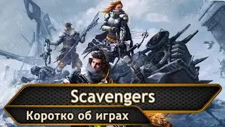 Scavengers. Обзор.