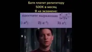 когда отец заплатил 500к репетитору - тикток мастер