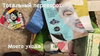 Перебираю свой уход )Выбрасываем все лишне.Часть 1