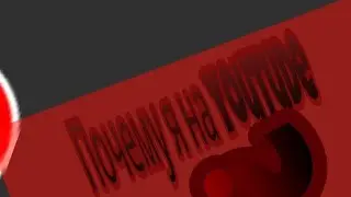 Почему я на youtube?