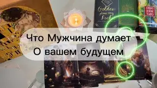 🔹Как Он видит ваше совместное будущее🔹