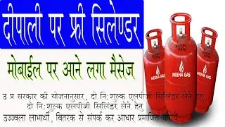 Pm Ujjwala Yojana - महिलाओं को दीवाली पर मिलेगा फ़्री गैस सिलेंडर | ujjwala yojana free Gas cylinder