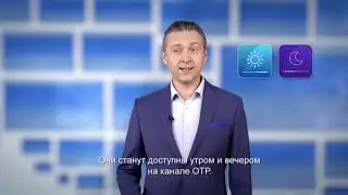 Информация о включении программ регионального телеканала «Тюменское время» в эфире ОТР