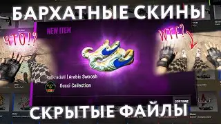 НОВЫЙ АНТИЧИТ VAC LIVE И СКИНЫ НА ПОДКРАДУЛИ В COUNTER STRIKE 2!