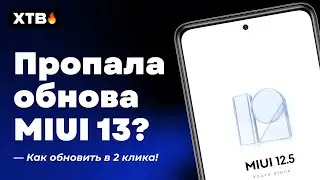 🔥 MIUI 13 COME AND GONE? HOW TO RETURN THE UPDATE INSTEAD OF MIUI 12.5 ON XIAOMI!