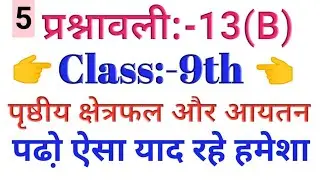 Class 9 Maths|Surface Areas and Volumes|Surface Areas and Volumes Class 9|Mensuration@DearSir