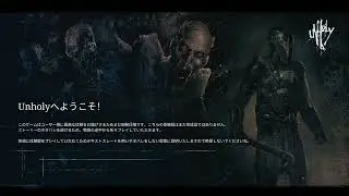 steam『Unholy (アンホーリー』日本語字幕プレイ動画