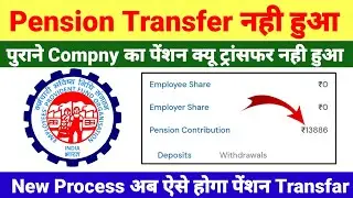 Pension contribution not transferred ⚠️ Pension Transfer kaise kare Old company Pension Transfer