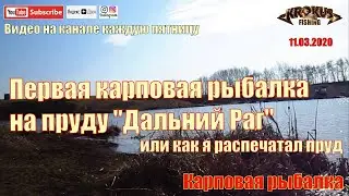 Первая карповая рыбалка на пруду 