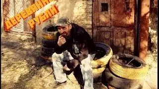 Адовый Мужик - Деревянные рубли