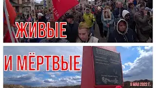 День Победы. Живые и мертвые. Тельмановский рубеж и Бессмертный полк в Сиверском. 9 мая 2022 г.