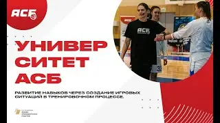 Развитие навыков через создание игровых ситуаций в тренировочном процессе
