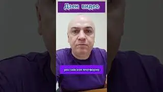 Ещё одна известная российская платформа, где можно размещать видео