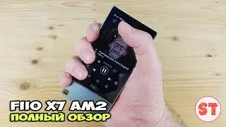FiiO X7 AM2 - обзор достойного аудиофлагмана