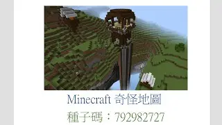 Minecraft 奇怪地圖-超長哨塔