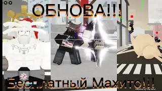 Обнова в jujutsu shenanigans Релиз Махито и новые мувы чосо