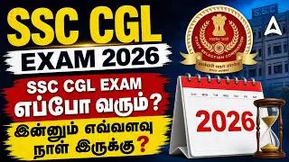 SSC CGL Exam Date 2026 | SSC CGL Tier 1 Detailed Schedule Analysis in Tamil | SSC CGL Update