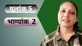 Mulank 5 Bhagyank 2 |  #mulank #bhagyank #driver #conductor #astrology #numerology