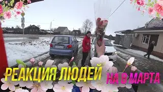 РЕАКЦИЯ ЛЮДЕЙ | НА КВАДРОЦИКЛЕ ПОЗДРАВИЛ ДЕВУШЕК С 8 МАРТА