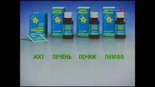 Реклама Транзит Эвалар: "Чистота изнутри" (2010)