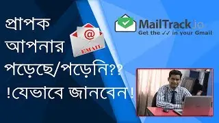 Track Sent E-Mail Seen/Unseen Status in Gmail Bangla Tutorial | Gmail Video Tutorial Bangla