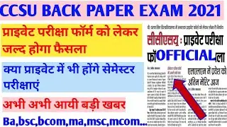 CCSU Private exam form 2021–22||private student exam form||exam pattern||ba,bsc,bcom,ma,msc,mcom||