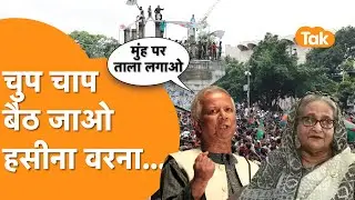 Bangladesh सरकार अब India से उलझने को तैयार, Hasina को वापस भेजने की दी धमकी  !