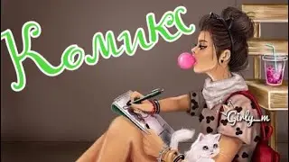 Комикс 1 про Леди Баг и Супер кота.