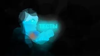 ТЕСТЫ от самых старых до новых | АТ2
