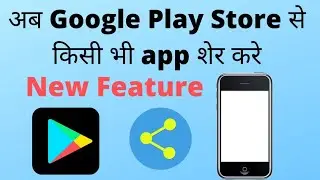Google play store built-in share  option | play store new feature