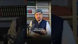 Дүниеге адамның көзқарасы