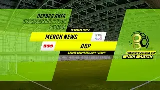 Merch News vs ЛСР | Online-трансляция